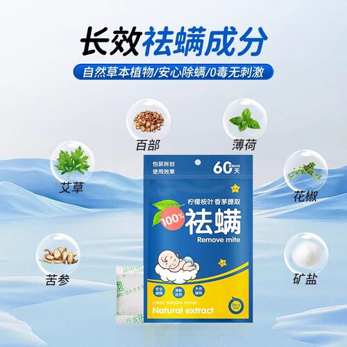 祛螨包床上用除螨包除螨虫专用神器用品家用宿舍学生驱螨虫喷雾 - 图1