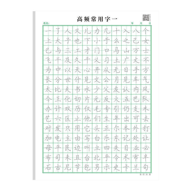 控笔练字字帖楷书临摹入门训练高频常用笔画笔顺偏旁部首初男硬笔书法练字本小学生一年级幼小衔接描红本行楷行书正楷点阵汉字练习-图3