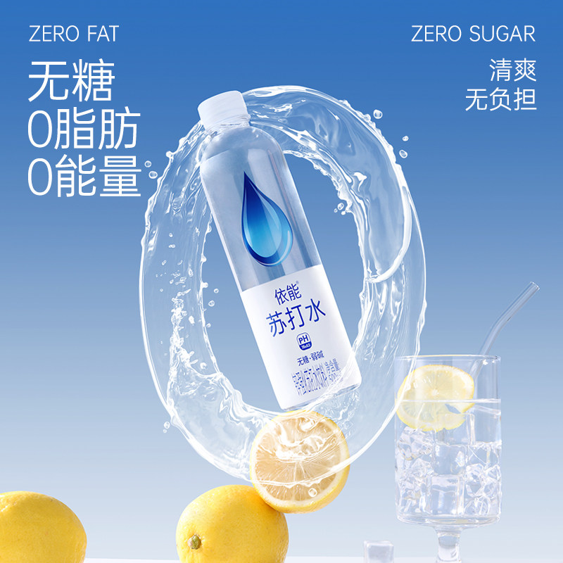 依能苏打水500ml*24瓶弱碱锌强化青柠饮用水饮料饮品碱性瓶装