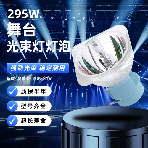 舞台光束灯灯泡295W2R 5R 7R 10R 15R 16R 17R高亮摇头371W200W230W280W 300W 330W 350W光速灯灯泡 - 图0