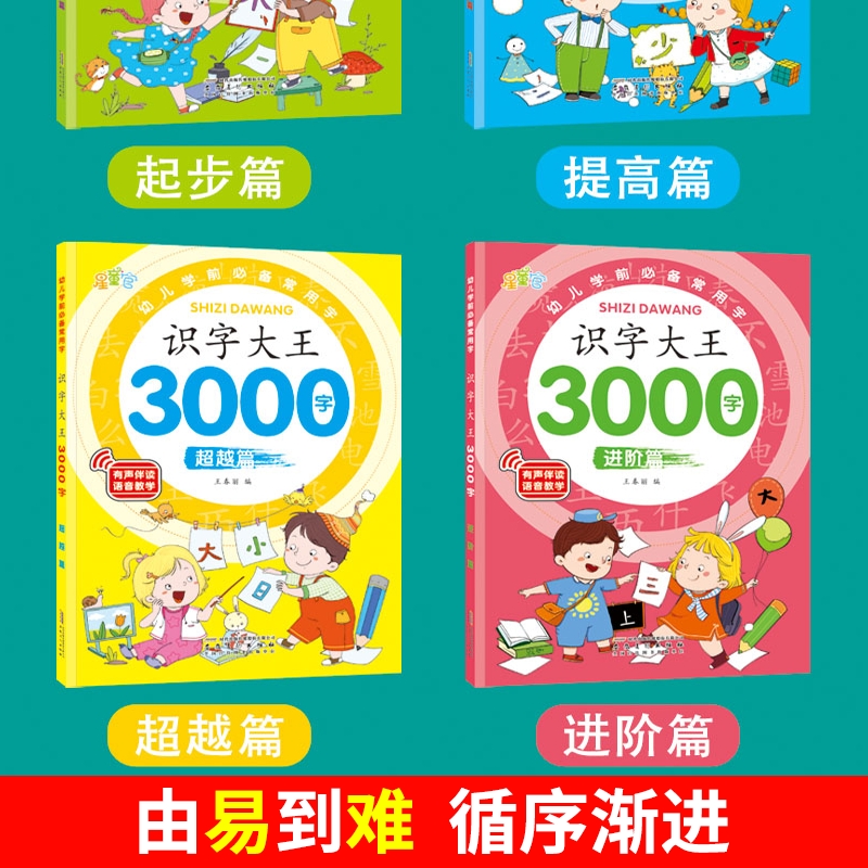 幼儿识字启蒙3000字学前儿童认字书有声伴读幼儿园宝宝看图大王3—6岁早教绘本学认识1200字象形卡片神器幼小衔接升一年级认知 - 图2