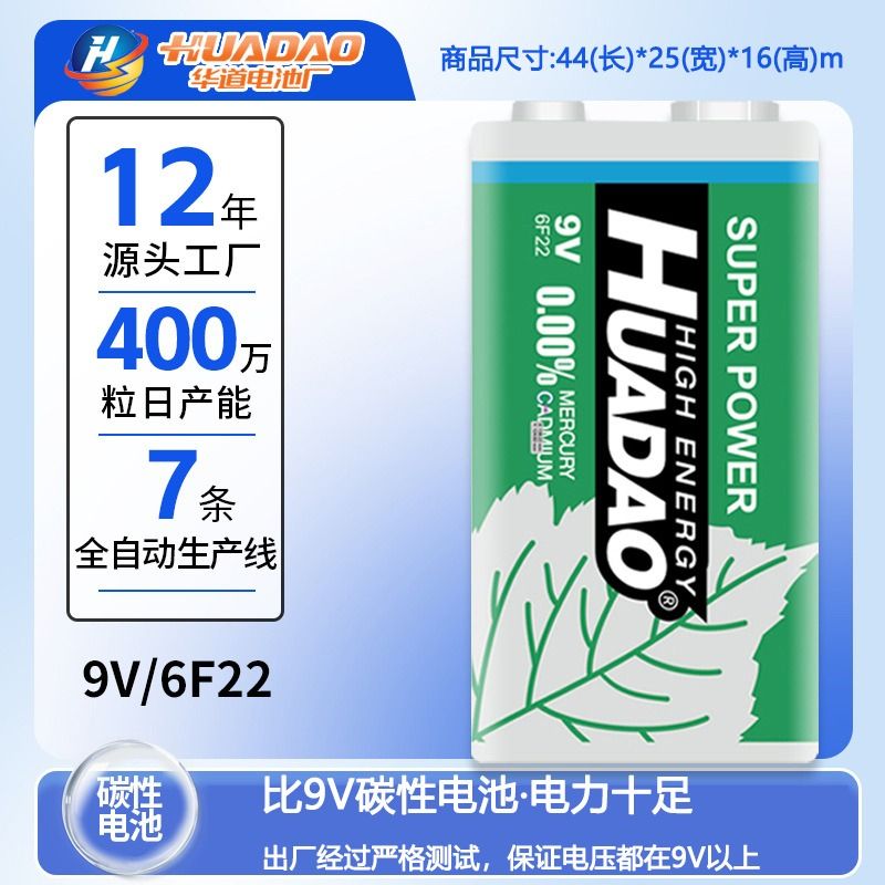 华道9号电池烟雾报警器等九伏非充电正品1100mah9v碳性干电池方块6f22方形叠层遥控器无线话筒万能万用表摇控-图2