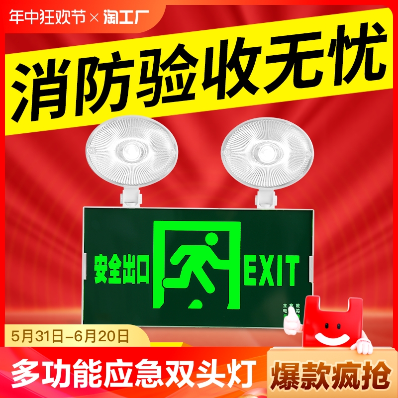 消防应急灯LED双头灯多功能充电安全出口疏散双头应急照明灯商用