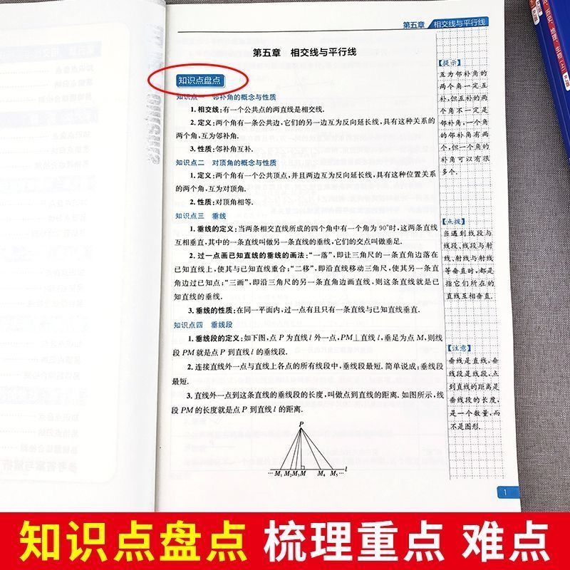 2023版七年级八年级上册下册易错题数学生物地理语文英语道德与法治历史人教版初中小四门初一7教材8必刷题必背知识点同步练习册-图2