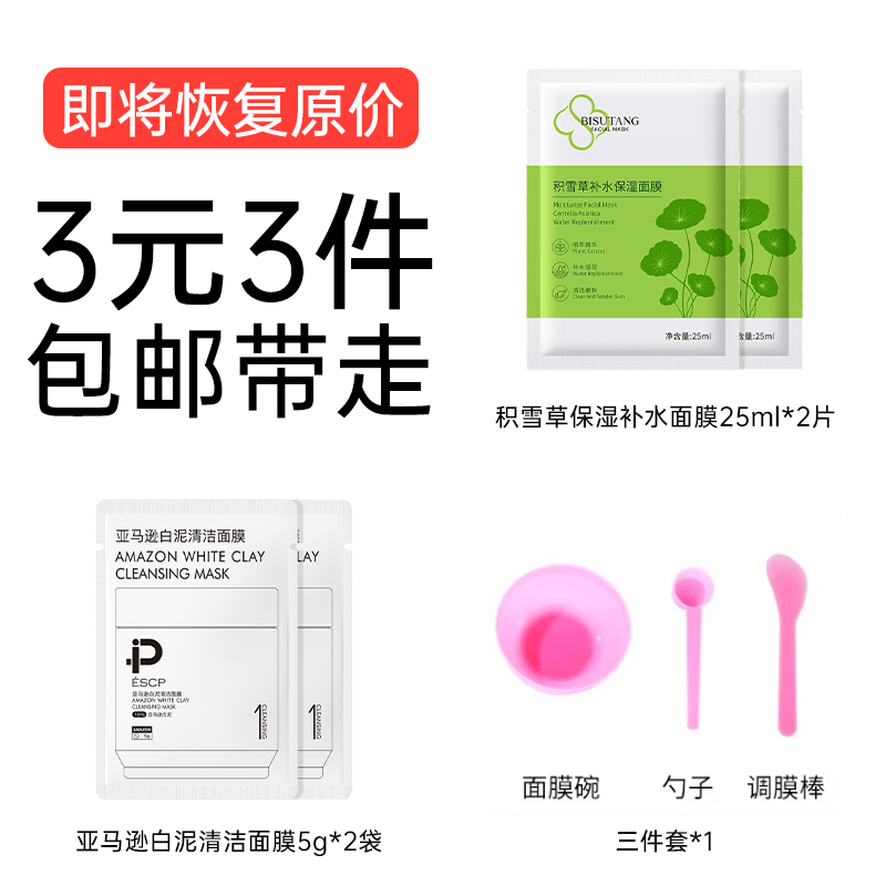 补水面膜2片+清洁面膜5gx2袋+面膜碗三件套