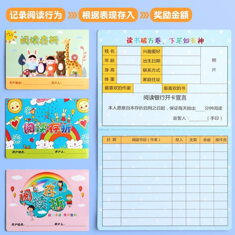阅读存折本记录卡儿童心愿存折读书学习幼儿园成长亲子登记册小学生用一二三五年级积分奖励积分卡收集本,淘宝优惠券,粉丝福利购,淘宝优惠卷