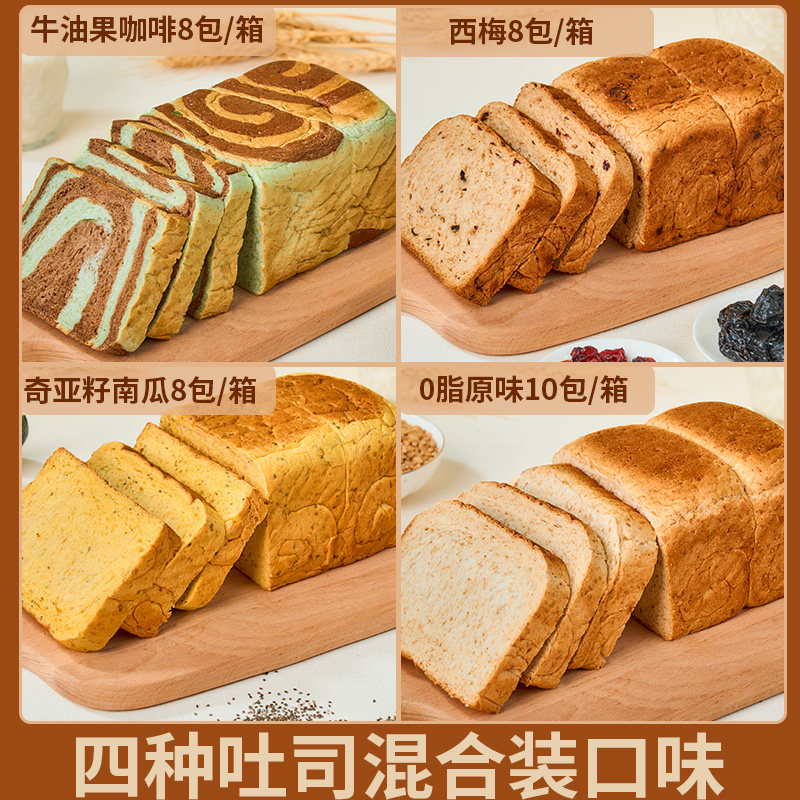 山海全麦吐司面包早餐低脂健身代餐饱腹整箱南瓜奇亚籽控糖原味