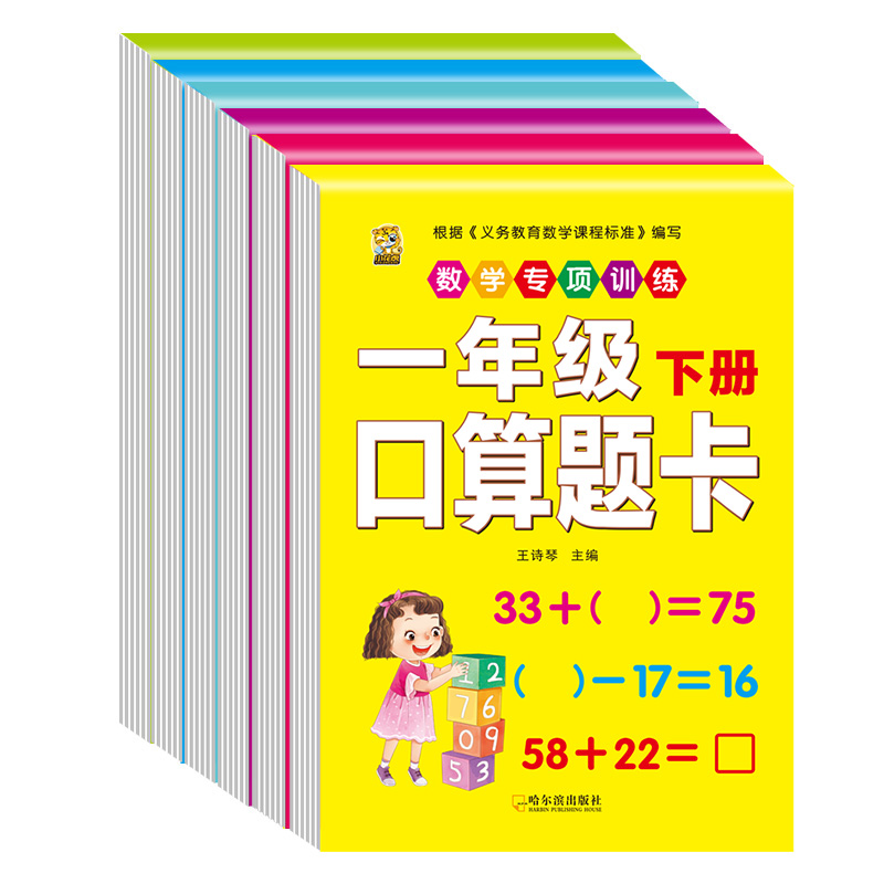 小学一年级下册数学口算题卡天天练专项训练应用题同步练习册人教版认识钱币图形分类与整理认识人民币七巧板找规律同步训练全套 - 图3