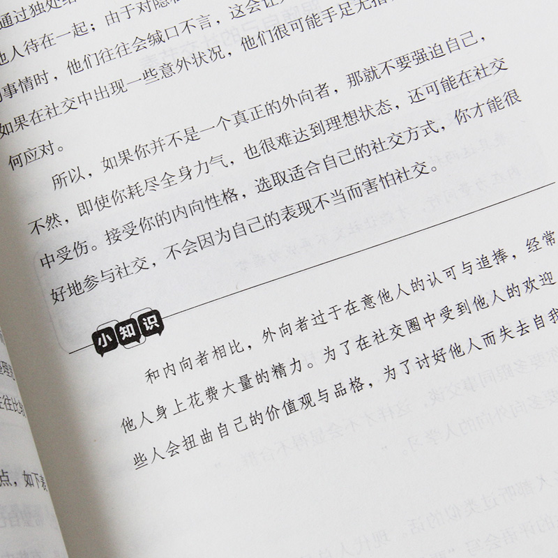 正版社交恐惧心理学 社恐的自救指南 社交恐惧症心理口才训练 人际交往心理学说话沟通 社交成功心理学书籍 - 图2