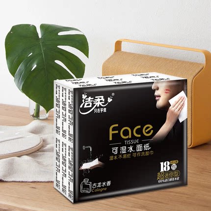 洁柔古龙水香手帕纸4层加厚小包随身携带装餐巾纸面巾纸卫生纸巾