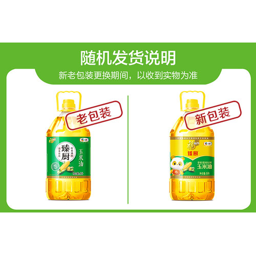 福临门非转基因压榨玉米油5L*1桶 臻厨健康压榨纯香食用油 - 图3