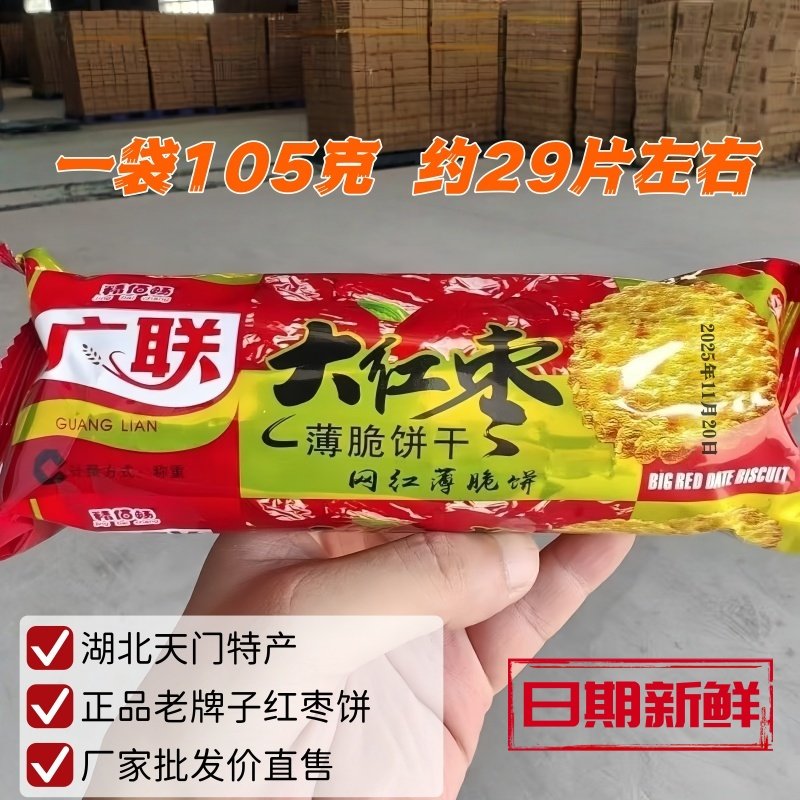 大红枣薄脆饼干 早餐老式酥脆怀旧休闲年货零食礼包批发 湖北特产,淘宝优惠券,粉丝福利购,淘宝优惠卷