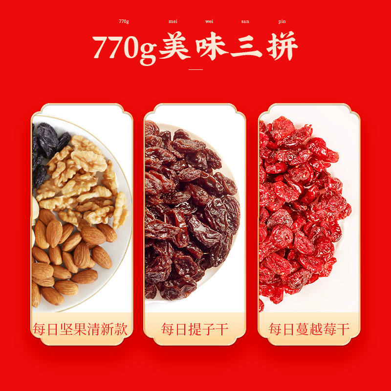 坚果星球每日果礼770g零食大礼包果干果仁小包装混合坚果中秋送礼