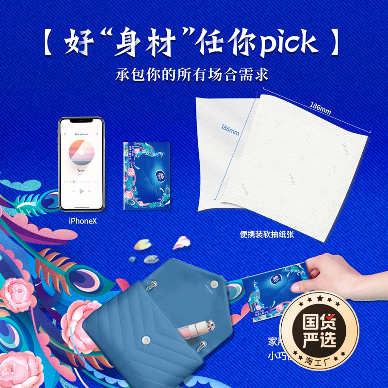 维达超韧抽纸30包国潮4层20抽便携纸卫生纸面巾餐巾纸家用实惠装