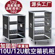 10U功放机柜家用16UKTV航空箱影院KTV户外婚庆用12U机箱音响架子