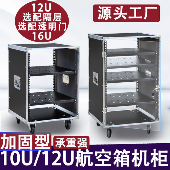 10U功放机柜家用16UKTV航空箱影院KTV户外婚庆用12U机箱音响架子