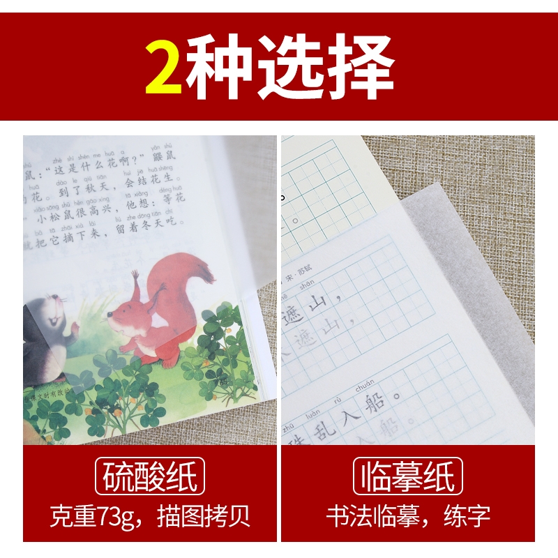 临摹纸拷贝纸硫酸纸透明专用描图硫酸纸A4描红钢笔字帖16K描红薄练字描摹纸拓印纸书法画画描字纸A5半透明纸 - 图1