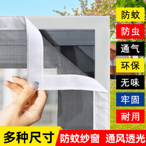出租屋专用防蚊防虫纱窗网自粘式魔术贴家用免打孔纱窗可拆卸纱门 - 图0