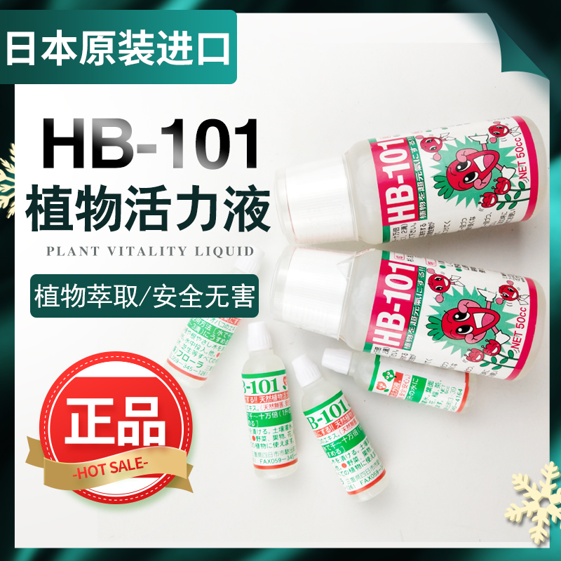 日本hb101植物活力素多肉缓释花肥料活力液营养液hb-101微生物 - 图1