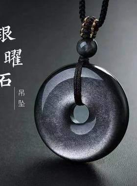 天然金曜石平安扣吊坠黑曜石挂坠护身符钥匙扣挂件饰品礼物佩戴