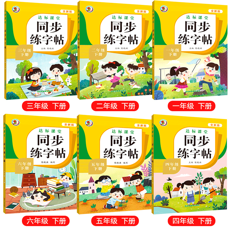 小学语文同步练字帖同步作文六年级上下册全套12册课堂写字课课练课文生字描红本寒假暑假阅读专项训练期末新版人教版6年级识字 - 图0