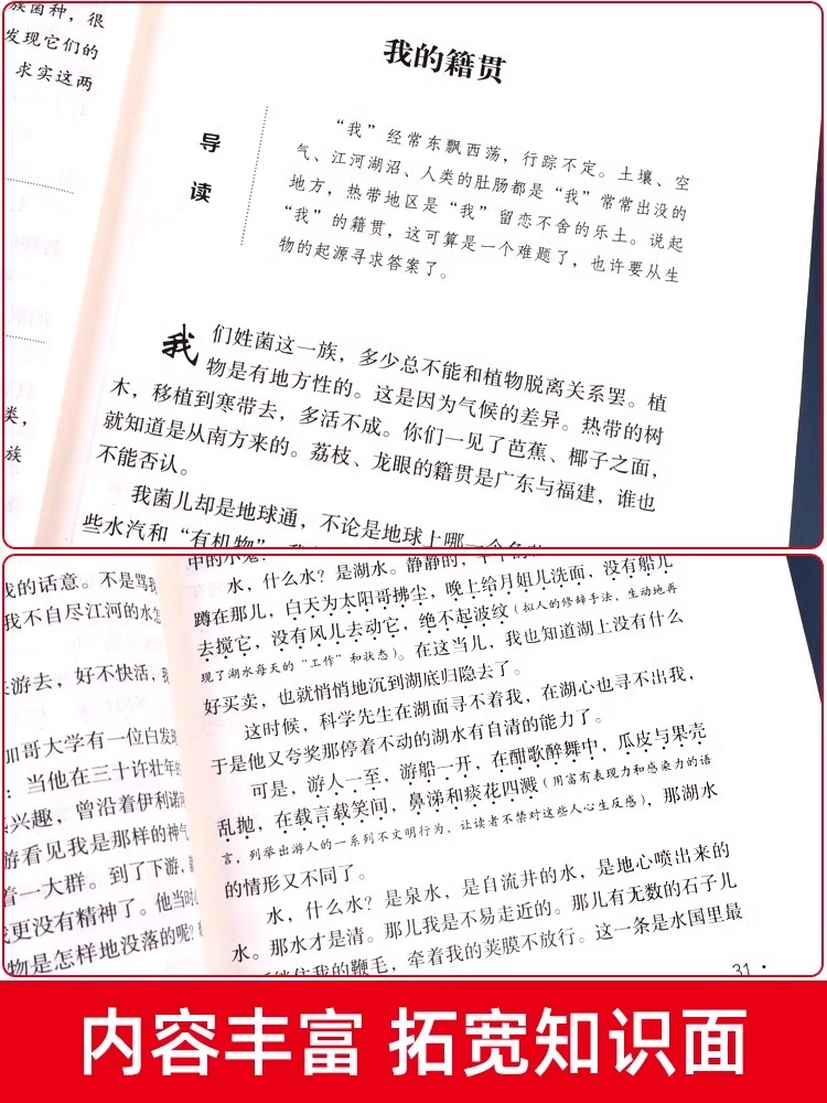 细菌世界历险记尼尔斯骑鹩旅行记呼兰河传爷爷的爷爷哪里来简爱柳林风声快乐读书吧四年级上下册小学生三四五六年级必读课外阅读书 - 图2