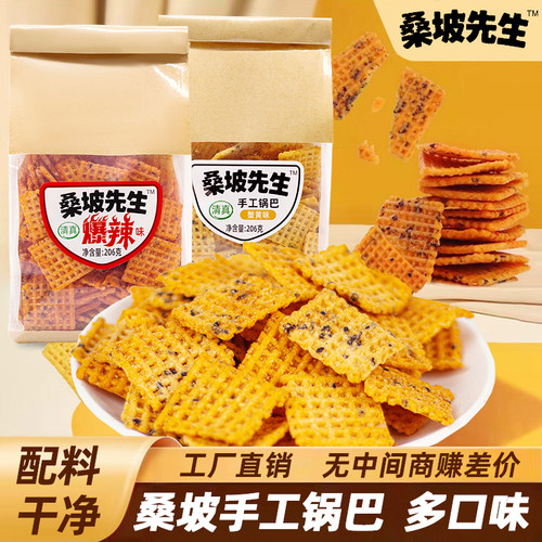 清真桑坡先生手工锅巴206g*3包装网红解馋追年货零食小吃蟹黄麻辣 - 图3