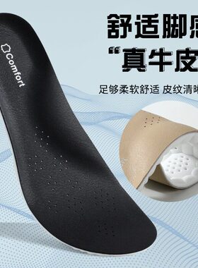 牛皮减震超软增高鞋垫男女款透气吸汗光脚运动防臭踩屎感乳胶防痛