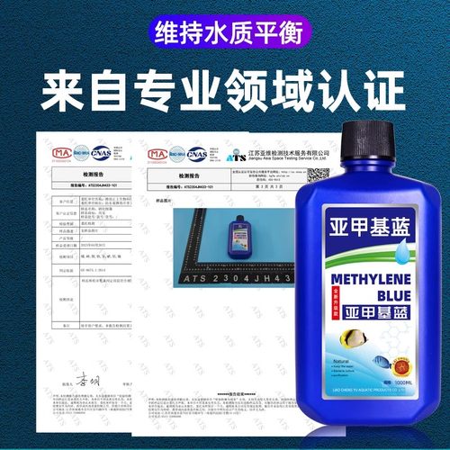 亚甲基蓝非鱼药水族鱼专用白点净专治鱼缸消毒杀菌水质净水消化 - 图2