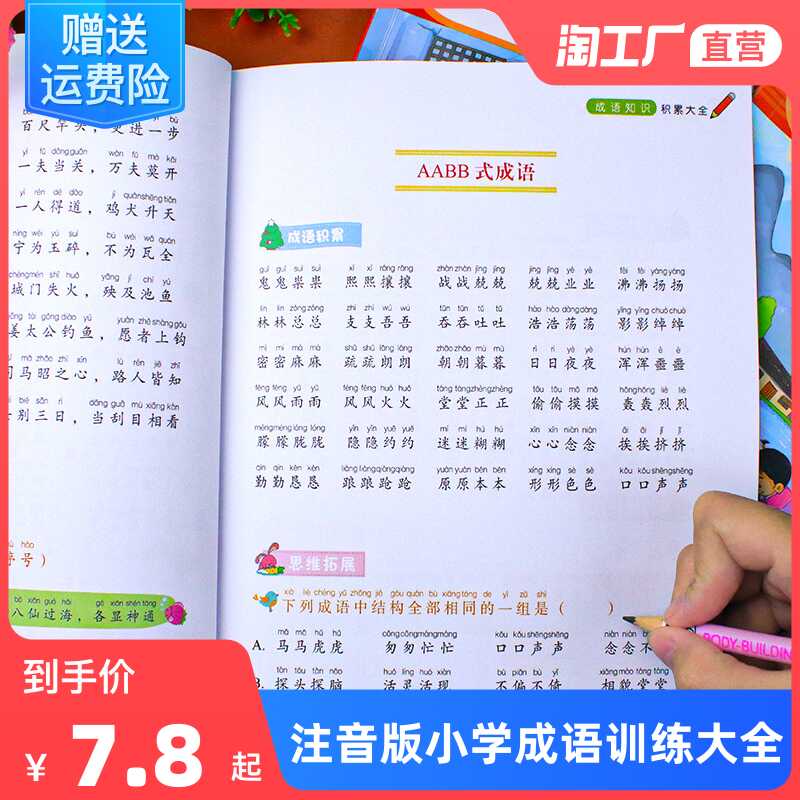 一年级成语练习 新人首单立减十元 21年11月 淘宝海外