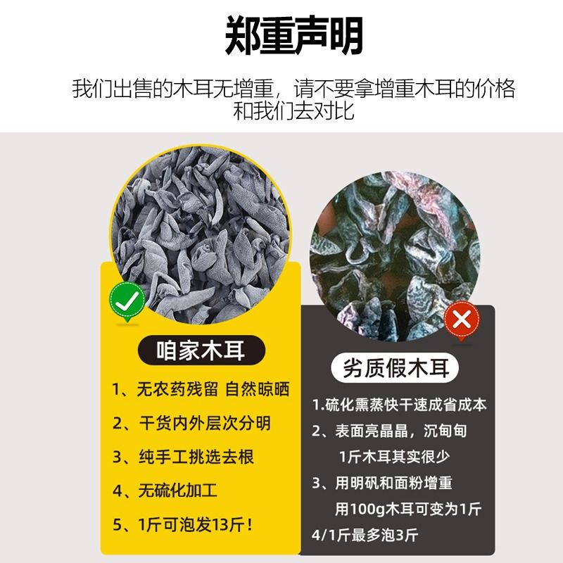 东北黑木耳干货500g秋特产正宗黑龙江非野生非特级秋木耳干木耳 - 图1