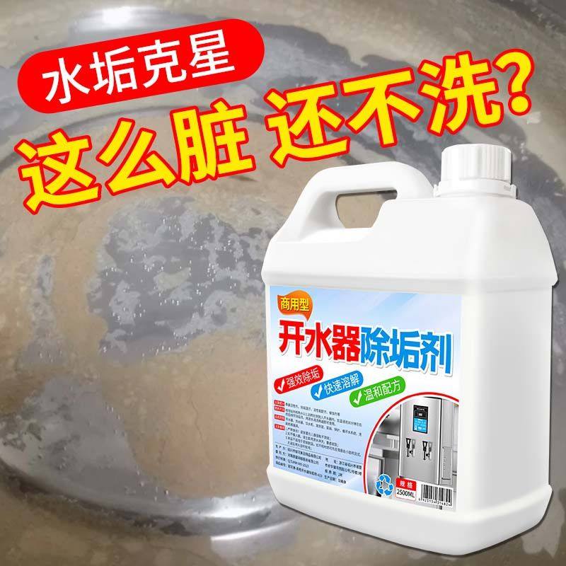 开水器除垢剂强力水垢热水器清除剂厨房水桶专用清洁剂神器商用,淘宝优惠券,粉丝福利购,淘宝优惠卷
