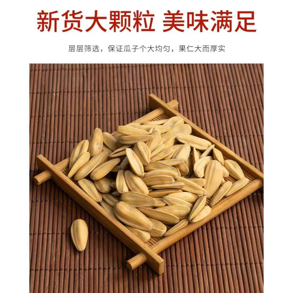 正宗打手瓜子五香葵花籽干果散装零食500g大颗粒年货新货袋装去壳