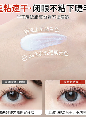 万人实测|大容量0甲醛假睫毛胶水