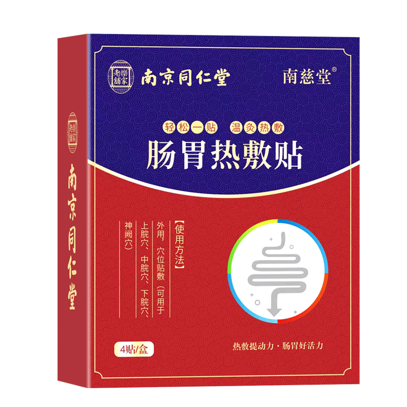 南京同仁堂肠胃贴调理肠胃脾胃贴胃虚痛胃胀气成人热敷肚脐胃舒贴-图3