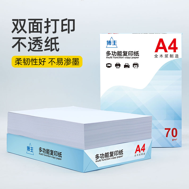 A4纸打印纸复印纸70g单包500张办公用品a5打印白纸一箱草稿纸免邮学生画画用打印纸70g整箱80g打印纸a4包邮