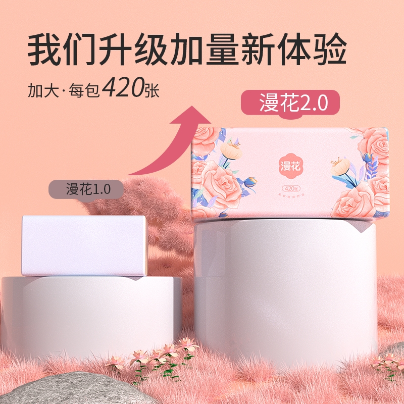 漫花420张加量装抽纸加厚大尺寸大面巾纸家用宿舍客厅卫生纸实惠