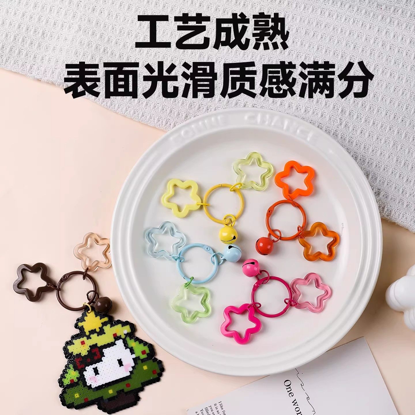 拼豆钥匙扣配件铃铛挂饰扣环圈开口圈星星手工diy材料包饰品挂件,淘宝优惠券,粉丝福利购,淘宝优惠卷