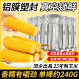 农投！铝箔黄糯玉米240-280g*8棒  礼金+金币到手14.35元