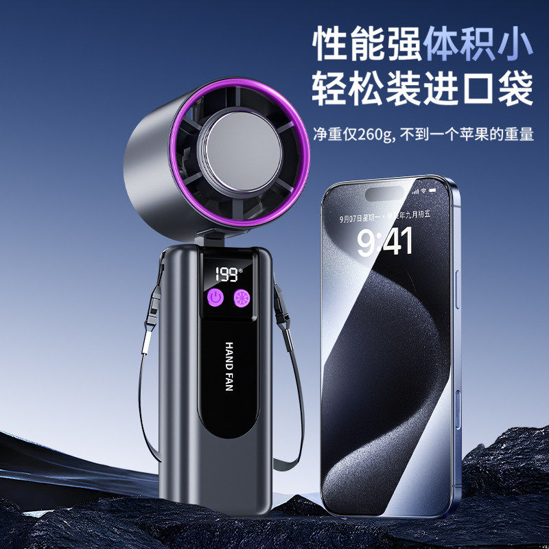 手持超高速制冷小风扇