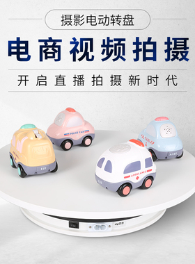 电动转盘展示台自动|千人加购