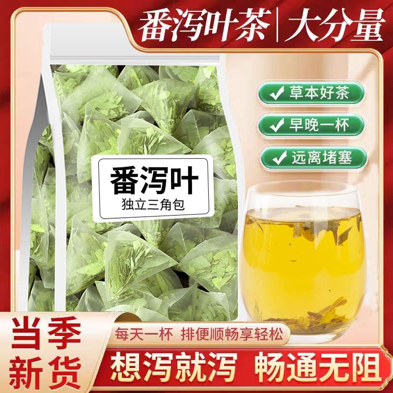 特级番泻叶茶包天然清泻叶茶宿便油番茄番泻叶茶便秘果茶番泄叶 - 图0