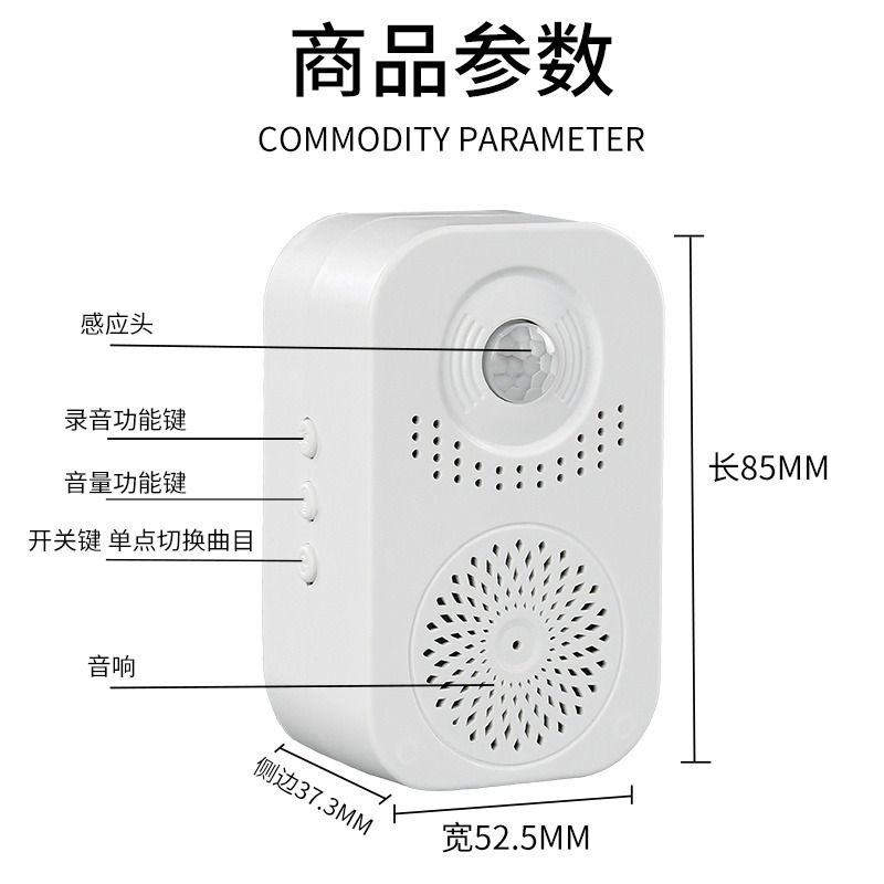 门口欢迎光临感应器进门提醒店铺超市迎宾门铃进店语音报警器提示 - 图3