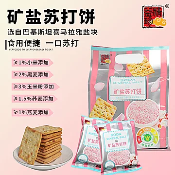 精小珍矿盐苏打饼干黑胡椒味零食早餐500g[11元优惠券]-寻折猪