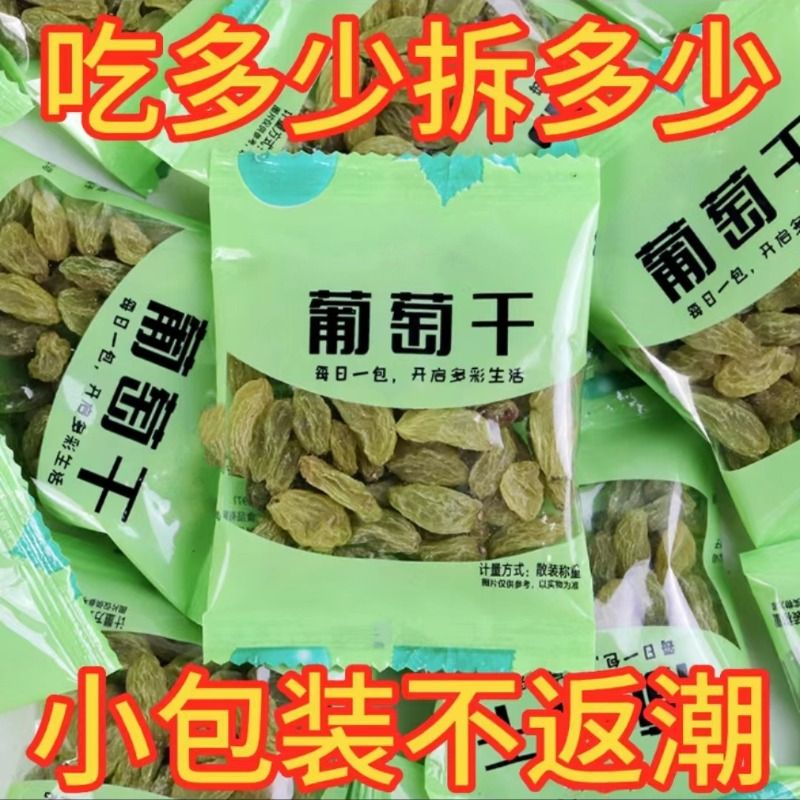 新疆吐鲁番葡萄干独立小包装无核树上黄大颗粒免洗即食23年新货