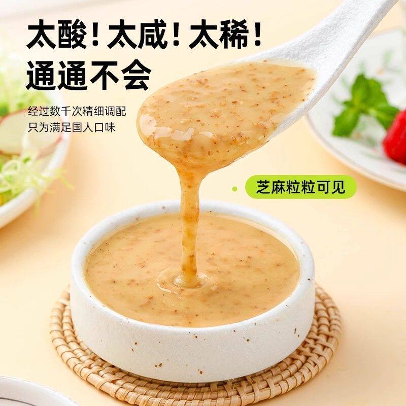 蔬菜沙拉酱奇亚籽芝麻沙拉汁水果焙煎蘸料健身减0脂肪肥油醋汁