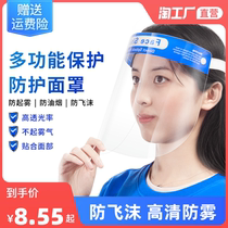 Protective mask protective clothing mask mask mask anti-foam transparent full face anti-fog face screen sauté cooking oil-proof wearing