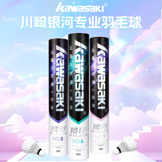 川崎正品羽毛球专业训练耐用飞行稳定耐打王比赛用球硬球头12只