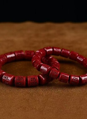 朱砂六字箴言手链本命年手串