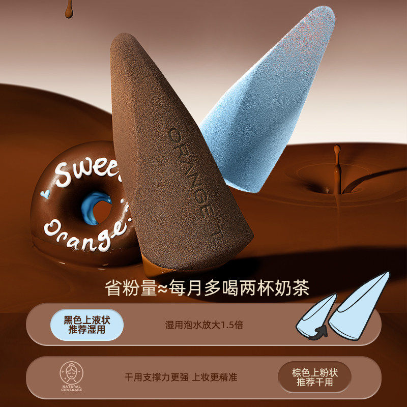 橙棠鬼斧神蛋美妆蛋化妆师专用化妆蛋干湿两用清透上妆粉底手指,淘宝优惠券,粉丝福利购,淘宝优惠卷